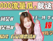 421娱乐圈理性吃瓜,理性吃瓜，揭秘明星幕后真相