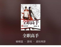 十大必看网络小说,盘点十大必看网络小说
