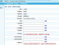 山东省公务员考试报名,时间、条件及流程详解”