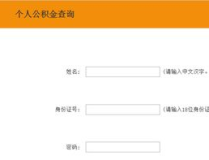 阳泉市住房公积金查询,便捷服务，轻松掌握个人账户信息